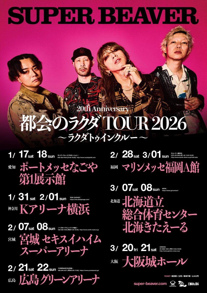 🦫#SUPERBEAVER🦫

＼アリーナツアー決定‼️／
SUPER BEAVER 20th Anniversary 
「都会のラクダ TOUR 2026 〜 ラクダトゥインクルー 〜」

2026.03.07(土)・08(日)
北海道立総合体育センター 北海きたーる

＜チケットオフィシャHP先行＞
■6/29(日)23:59まで
▼お申込み・詳細
sp.super-beaver.com/feature/arenat…