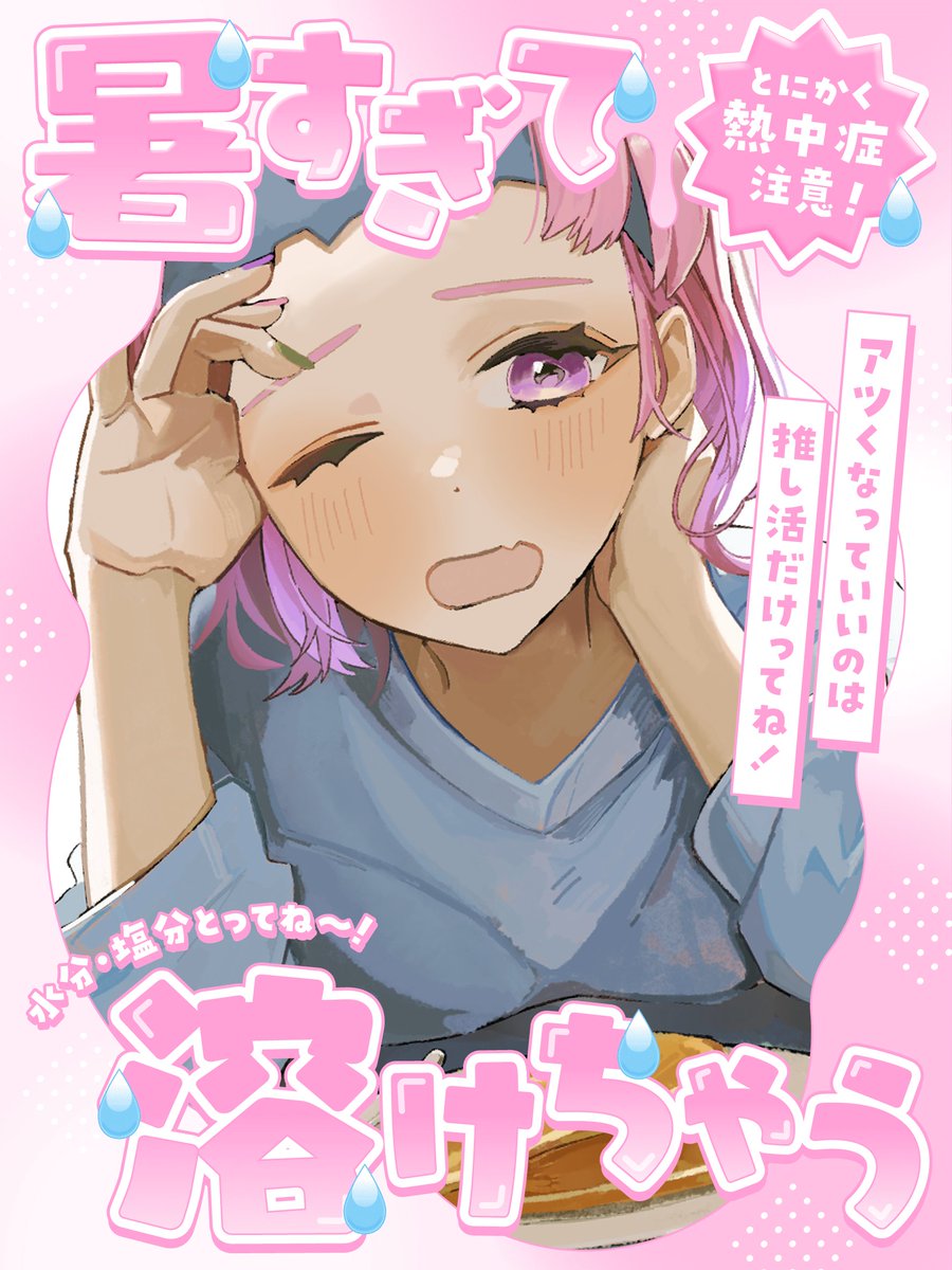 感覺快鼠掉ㄌ.....
Ash們記得沒事多喝水喔！！💪