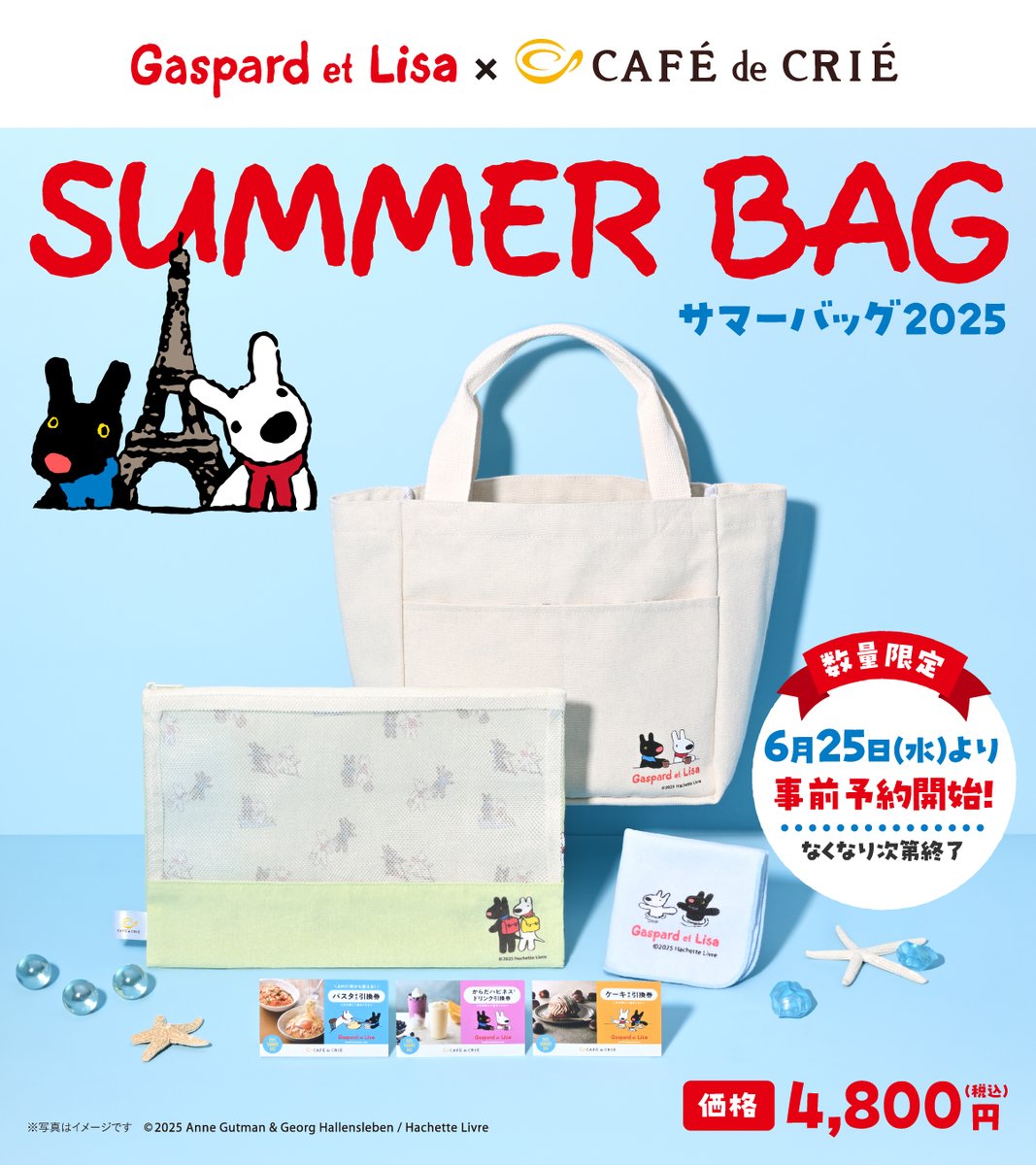 リサとガスパール × カフェ・ド・クリエ／ コラボサマーバッグ2025が