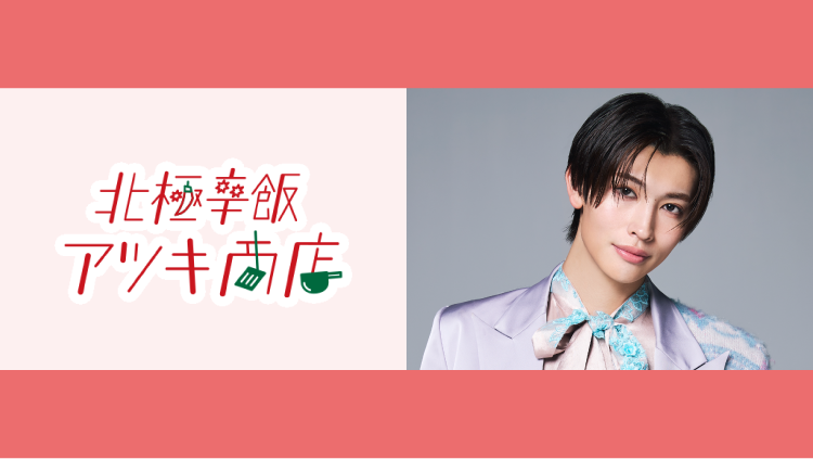 観覧抽選申込は明日まで️】 7/16（水）19時配信 GENIC 増子敦貴さんの