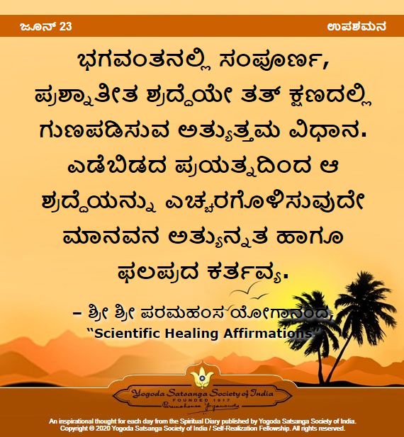 ysdkbengaluru's tweet photo. #faith #god #healing #unceasing #effort https://t.co/crFKkMDVEP