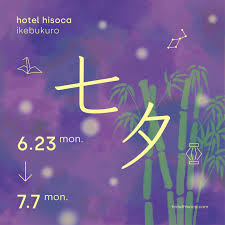 今年も七夕イベントがスタートしました！🎋

SNSキャンペーンも同時開催です…！
カフェのみの方もご参加いただけたら
オリジナルグッズがもらえますよ～🤗

6/23(月)から7/7(月)までですので
願い事を書きにhisocaへお立ち寄りくださ～い！

#gardenterracehisoca #hotelhisoca  #ホテルヒソカ #池袋