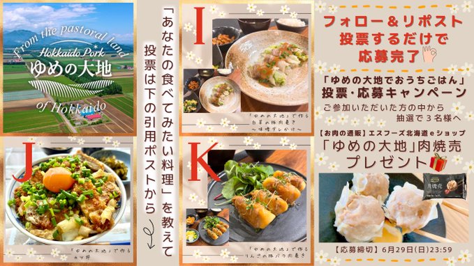 ゆめの大地 肉焼売を3名様にプレゼント ｜ 懸賞生活