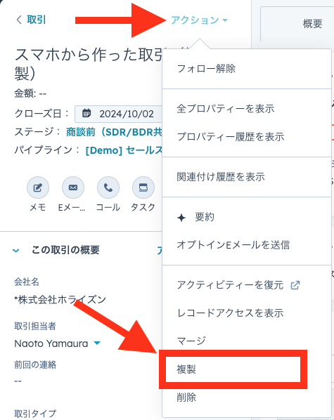 naoto612's tweet photo. 取引の複製をしたい！その取引に登録してある商品項目も複製したい！というご要望に対応するアップデートが入りました！現在パブリックベータです。

今のところ1レコードずつの複製のみですが、大きな進歩！

#HubSpot #新機能 https://t.co/JunJYkKTE3