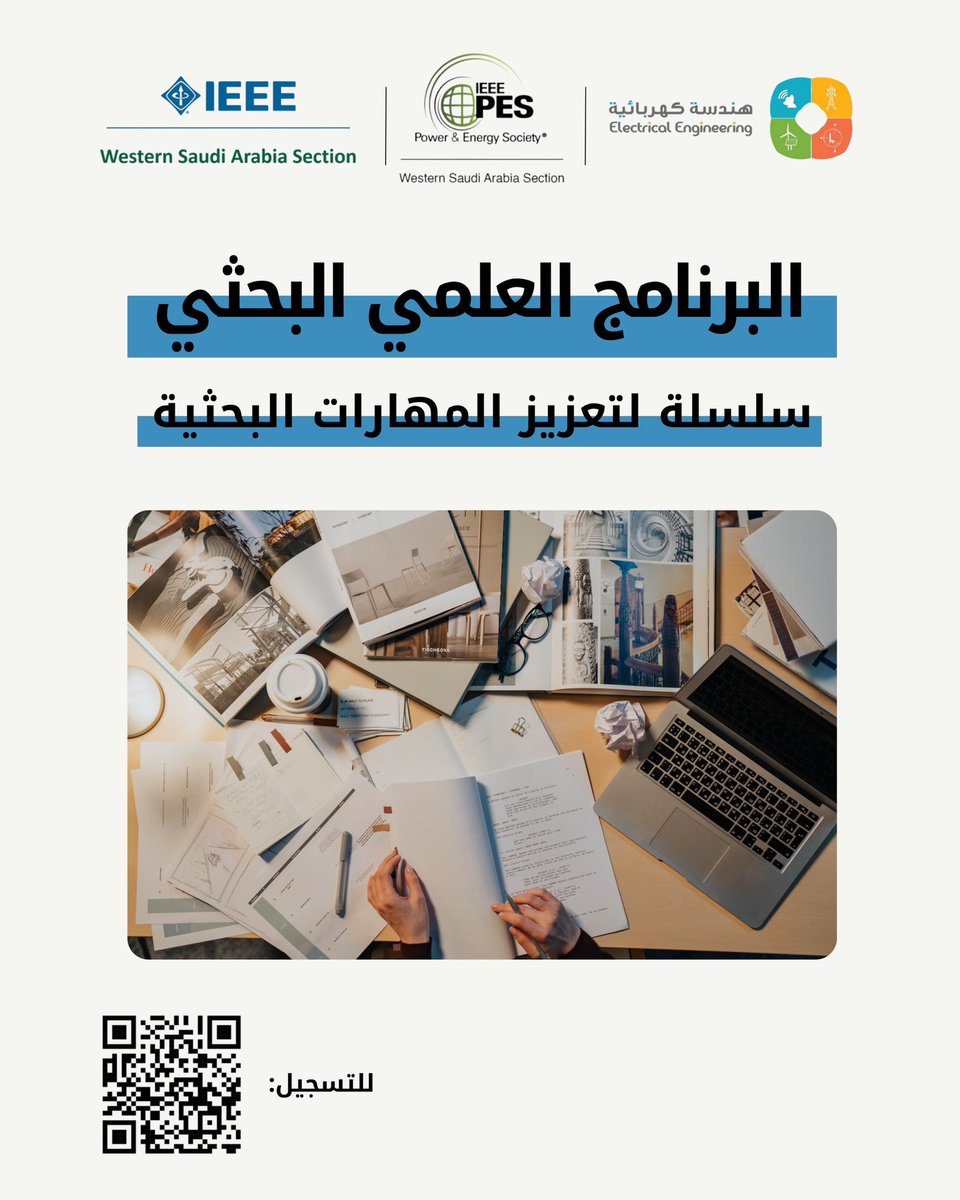 منصة هندسة كهربائية (@elec_engg) on Twitter photo 🎓 في إطار شراكة نوعية بين منصة هندسة كهربائية ومعهد الكهرباء والالكترونيات الامريكي - جمعية القدرة الكهربائية والطاقة IEEE PES – فرع المنطقة الغربية، المملكة العربية السعودية <a href="/ieee_PesWsa/">IEEE PES WSA</a> ، نعلن عن إطلاق:
البرنامج العلمي الأول للمهارات البحثية
📚 سلسلة متخصصة لتعزيز المهارات 🎓 في إطار شراكة نوعية بين منصة هندسة كهربائية ومعهد الكهرباء والالكترونيات الامريكي - جمعية القدرة الكهربائية والطاقة IEEE PES – فرع المنطقة الغربية، المملكة العربية السعودية <a href="/ieee_PesWsa/">IEEE PES WSA</a> ، نعلن عن إطلاق:
البرنامج العلمي الأول للمهارات البحثية
📚 سلسلة متخصصة لتعزيز المهارات