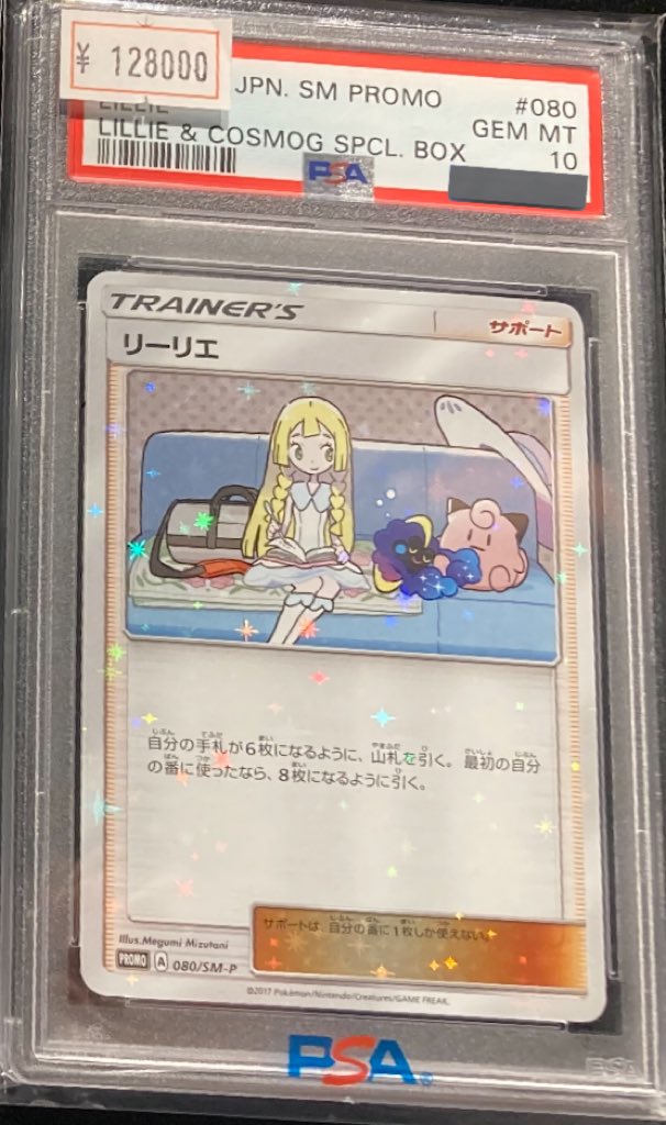 リーリエ psa10 プロモ｜Yahoo!フリマ（旧PayPayフリマ）