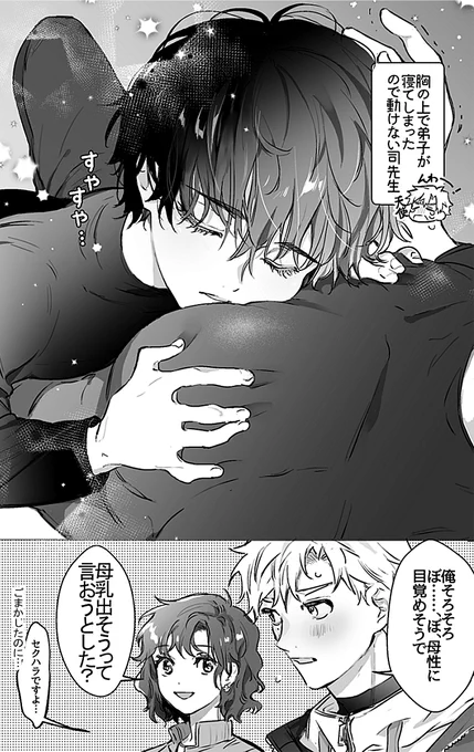 よだつか弟師if リク③ 