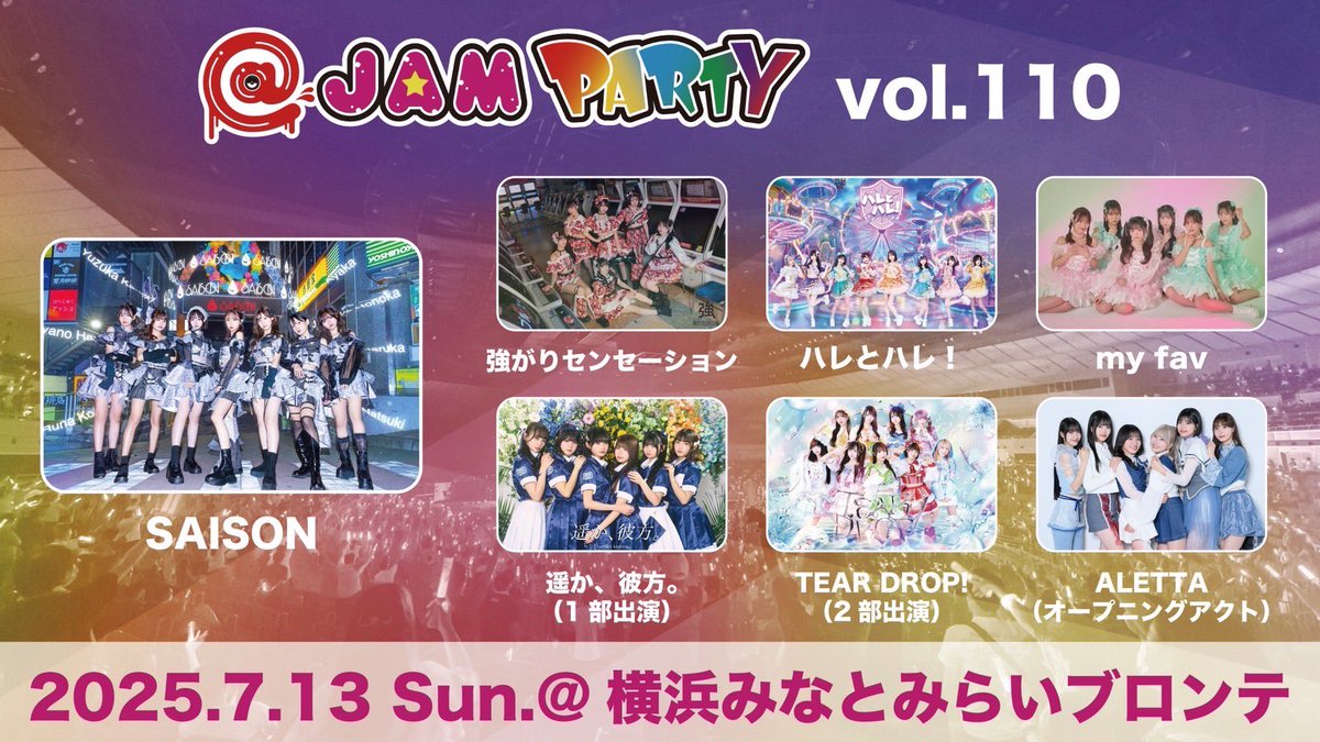 【✨7/13(日)ライブ情報✨】

『@ JAMPARTY vol.110』
📍横浜みなとみらいブロンテ

⏰第二部：OPEN 16:00/START16:30
🎫通し券：6,000円(税込)／各公演：3,500円(税込) ※入場時にドリンク代別途必要
《詳細》 atjam.jp/event/detail/i…

TEAR DROP!は2部での出演です✨