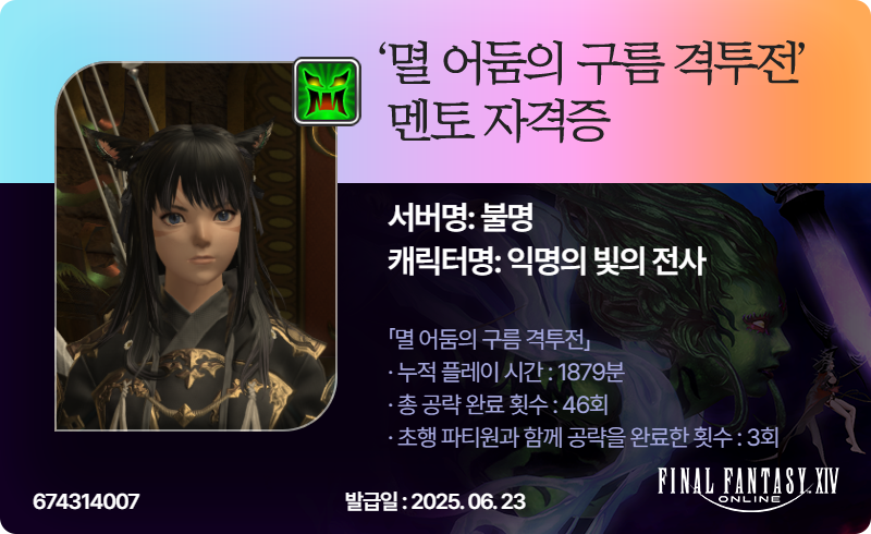 #파판14 #멸어둠의구름격투전
하컨 전혀 안하던 유저였는데 이번 이벤트는 90분 트라이만 해보기 미션이 있어서 공기 헤딩팟같은곳 부담없이 들어가 볼 수 있었고 직접 경험해보니 할 수 있을 것 같아 클리어까지 하게 됐습니다 24인 레이드도 재밌었어요~ 또 이런 컨텐츠가 나왔으면 좋겠습니다