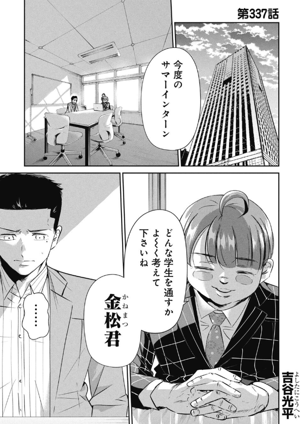 若手に圧をかけて操ろうとするクソ上司の話 2/4 