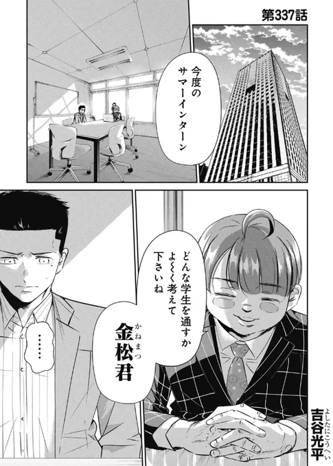 若手に圧をかけて操ろうとするクソ上司の話 2/4 