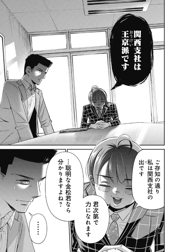 若手に圧をかけて操ろうとするクソ上司の話 2/4 