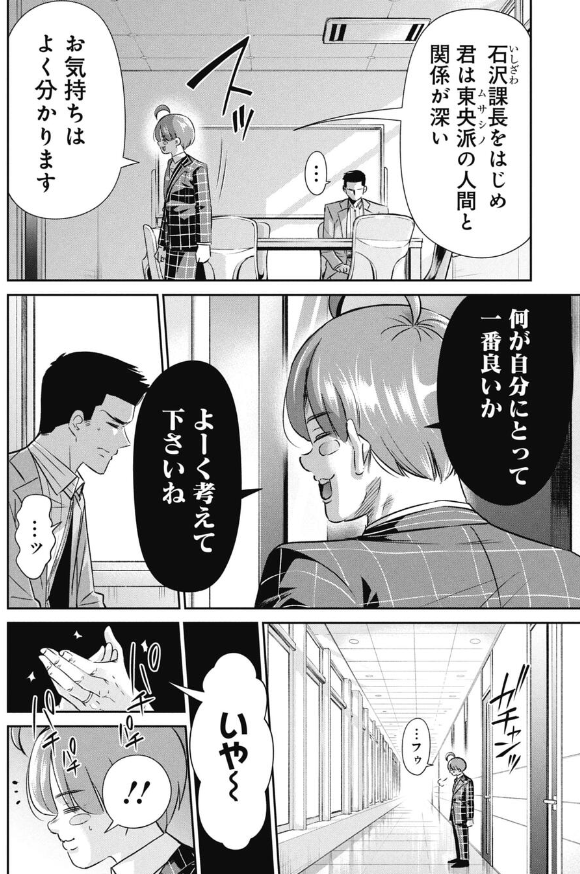 若手に圧をかけて操ろうとするクソ上司の話 2/4 