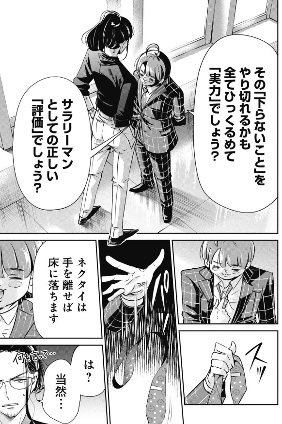 若手に圧をかけて操ろうとするクソ上司の話 3/4 