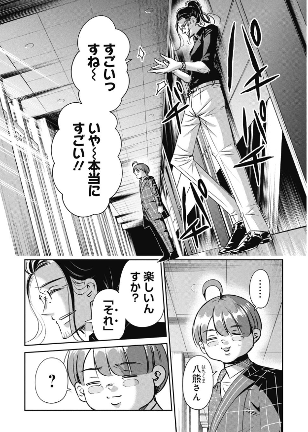 若手に圧をかけて操ろうとするクソ上司の話 3/4 