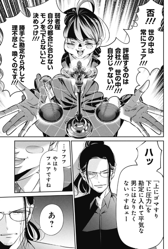 若手に圧をかけて操ろうとするクソ上司の話 4/4 