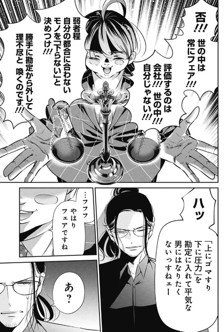 若手に圧をかけて操ろうとするクソ上司の話 4/4 