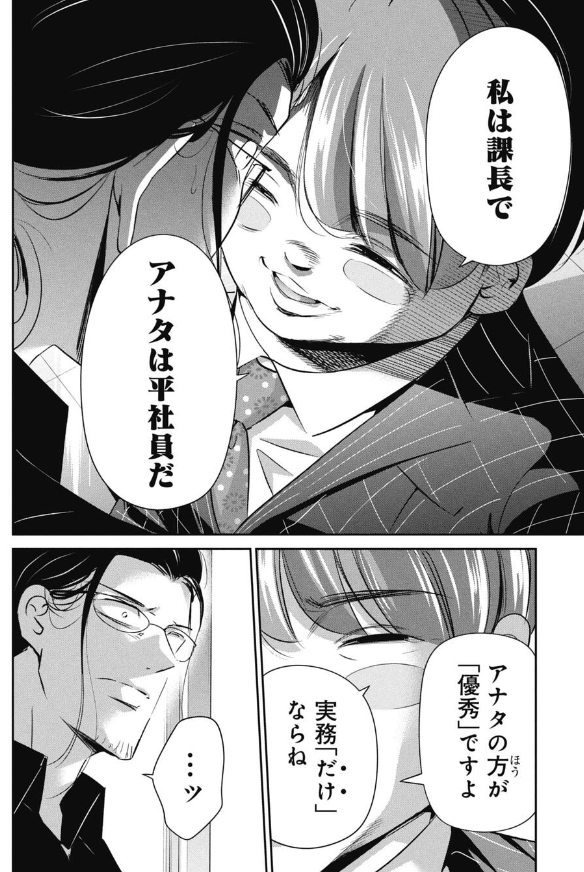 若手に圧をかけて操ろうとするクソ上司の話 4/4 