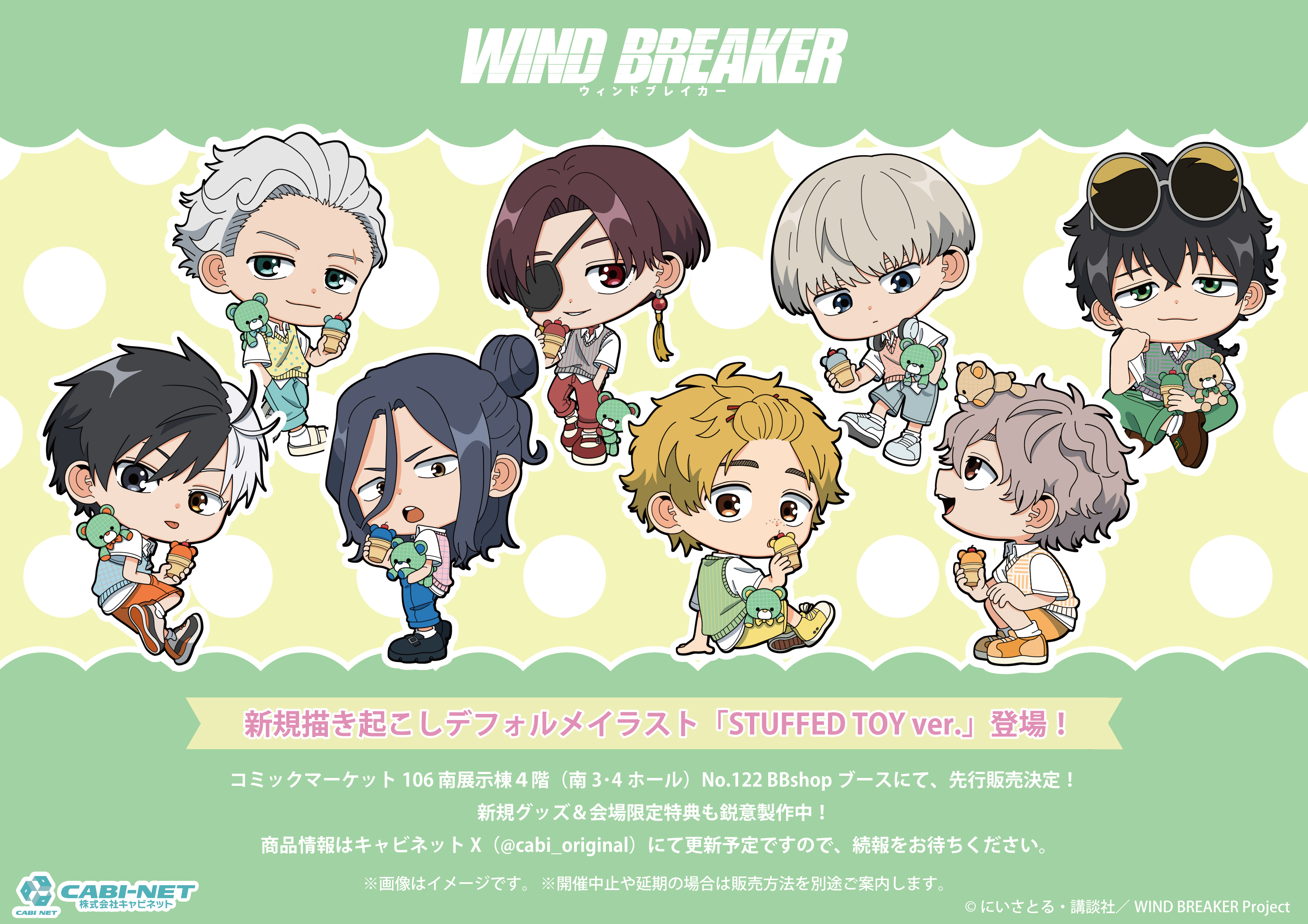 WIND BREAKER ウィンブレ ×ポケコロツイン コラボ限定缶バッジ 4種