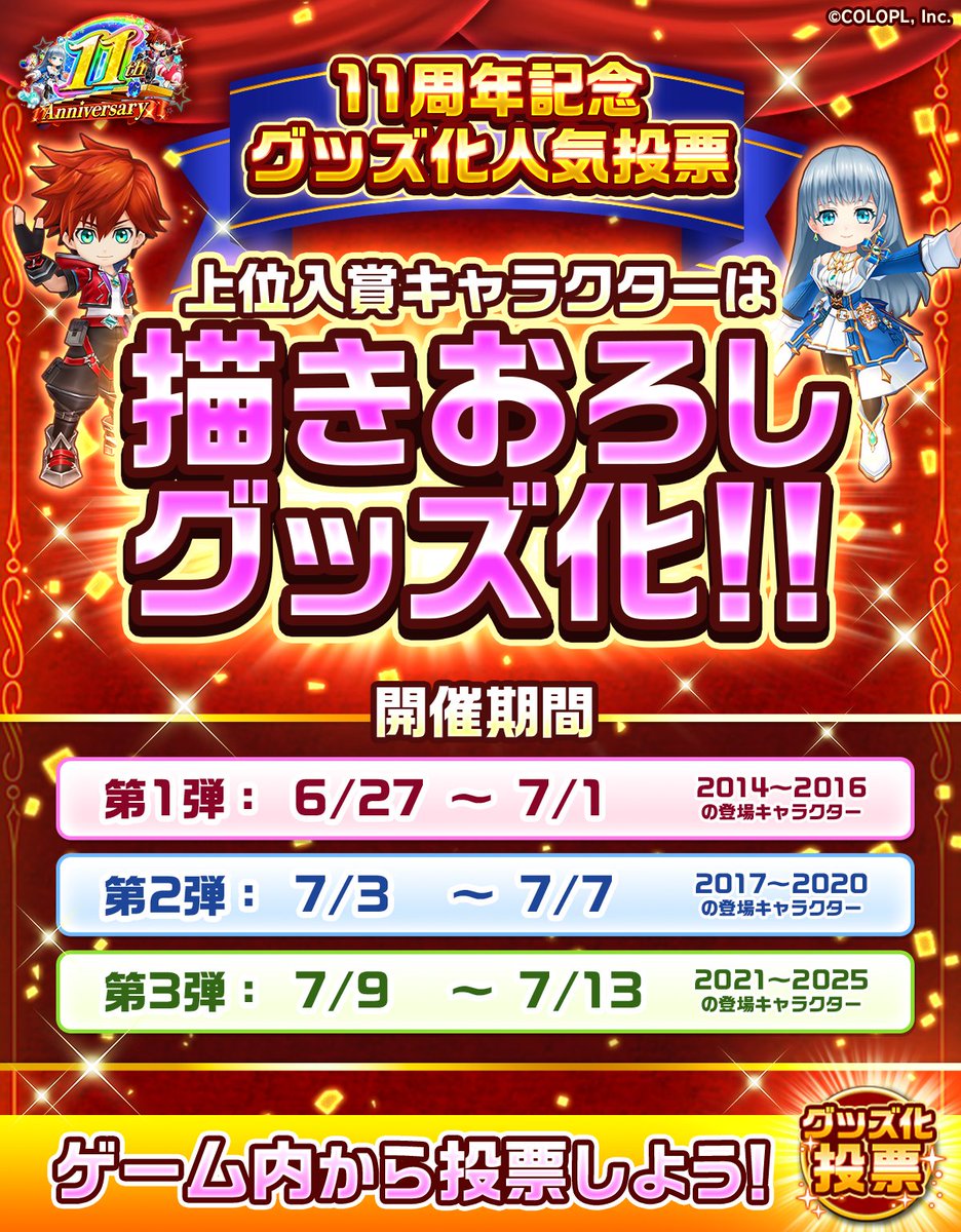 【描きおろしイラスト】でグッズ化される11キャラを選ぶ　＃11周年記念グッズ化人気投票　開催中！
私は　＃エレノア　に投票しました！

応援の1票にご協力お願いします！

＃エレノアをグッズ化させたい
＃白猫プロジェクト