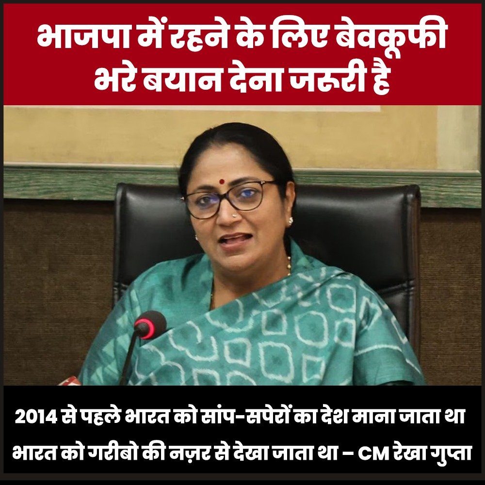 SiyasatSamvad's tweet photo. गजब का बोलते हैं भाजपाई .....
#Saanp #Sapere #BJP #RekhaGupta #DelhiCM #Bypolls #Khamenei https://t.co/6yD0ygKCK2
