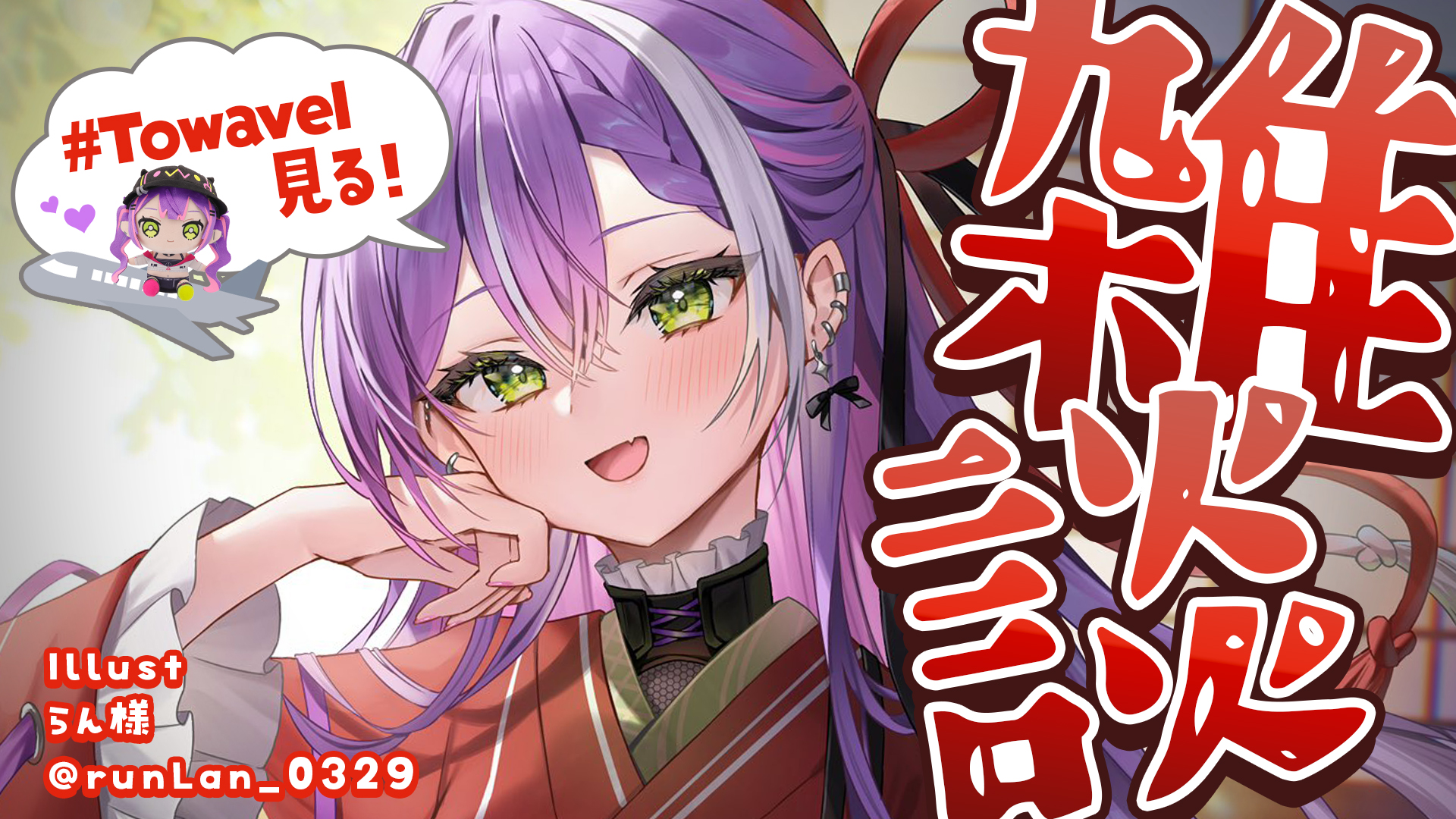 【人気沸騰】 らん X / (@runLan_0329) その他