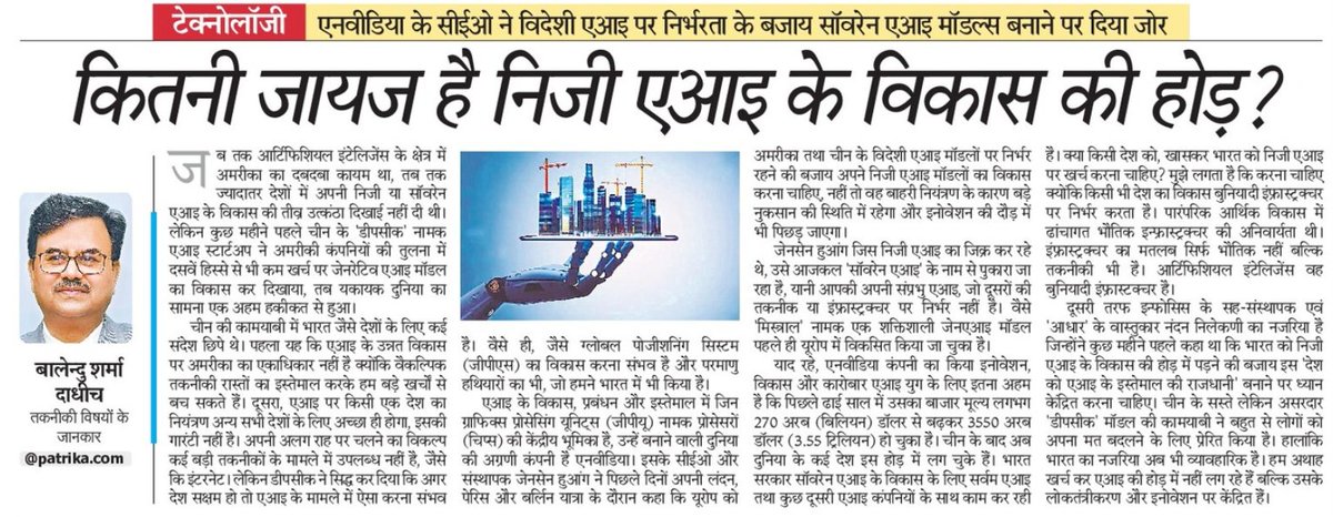 balendu's tweet photo. My article on the global race to build Sovereign AI, in today's edition of 'Rajasthan Patrika.' The newspaper featured a condensed version of the piece. Here is the full original article in English-  https://t.co/cdbFkQN9au https://t.co/M7C8jPvRdf