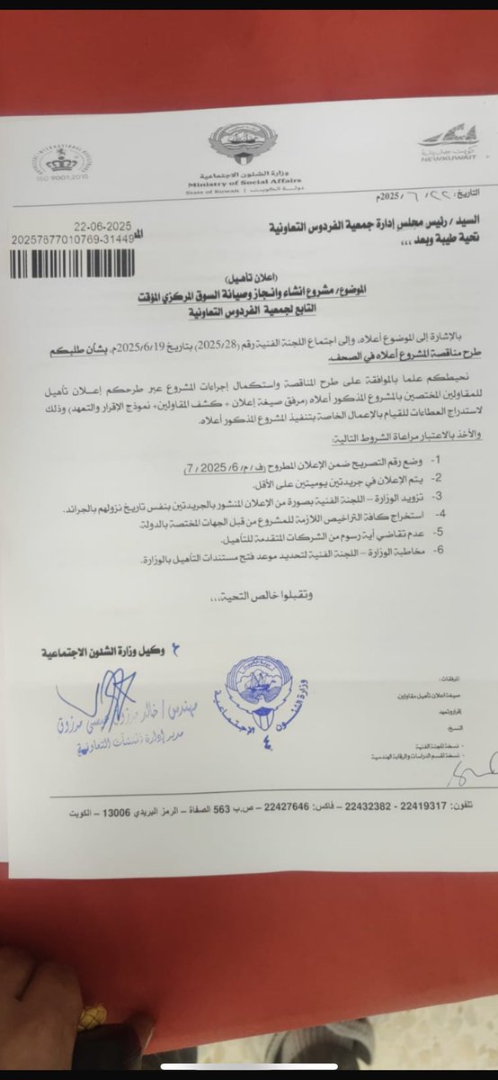 Alials3eree's tweet image. بعد جهد مجلس الإدارة ومتابعة مستمرة
نبارك لأهالي المنطقة الإعلان
عن بدء تأهيل الشركات لبناء السوق المؤقت لجمعية الفردوس التعاونية
تمهيداً لإنشاء السوق المركزي الجديد
#جمعيه_الفردوس_التعاونيه