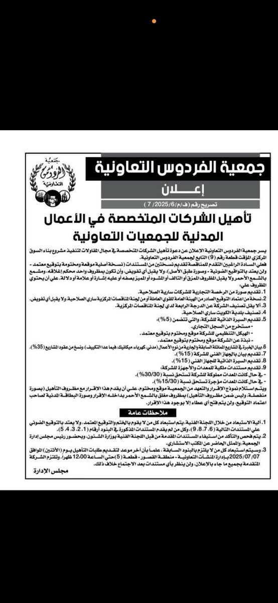 Alials3eree's tweet image. بعد جهد مجلس الإدارة ومتابعة مستمرة
نبارك لأهالي المنطقة الإعلان
عن بدء تأهيل الشركات لبناء السوق المؤقت لجمعية الفردوس التعاونية
تمهيداً لإنشاء السوق المركزي الجديد
#جمعيه_الفردوس_التعاونيه