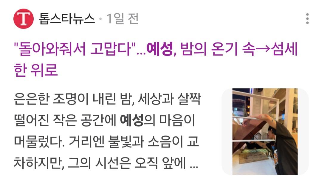 “돌아와줘서 고맙다”…예성, 밤의 온기 속
→ 섬세한 위로
naver.me/Fhf3f6AD

#YESUNG #艺声 #SUPERJUNIOR