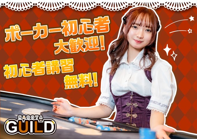 ナゴヤギルドのツイート