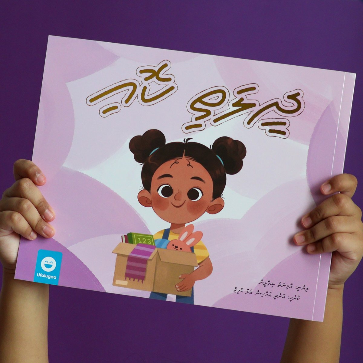 How do you teach young minds the value of charity? "Dheelathi Koi" answers this question through a heartwarming tale that celebrates the beauty of giving.

Join Raya on her journey as she discovers the true meaning of charity and the importance of helping others. With its