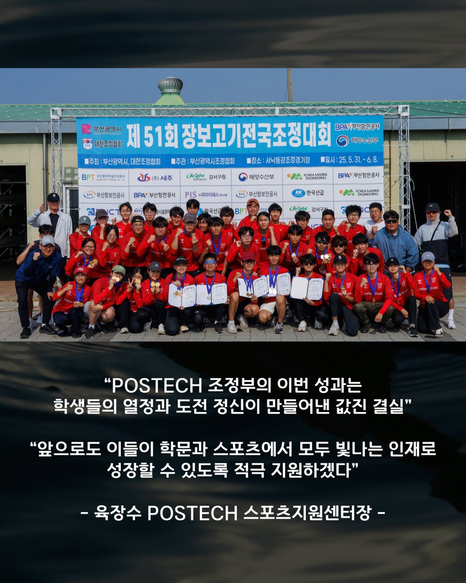 📣POSTECH, 제51회 부산 장보고기 전국조정대회 여자대학부 종합우승 쾌거🏆
m.site.naver.com/1KXj1