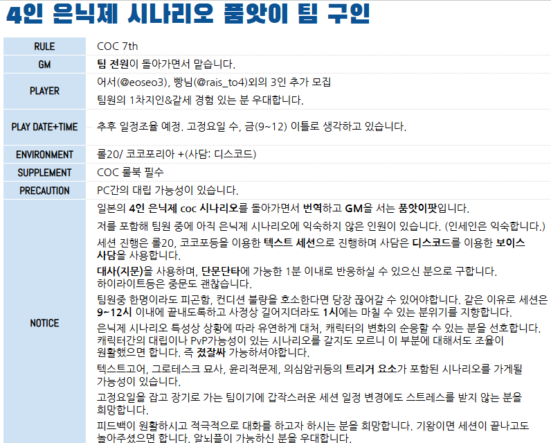 품앗이 팀 구해봅니다~
선착순 아니고 2차랑 외부인(티알계)도 받습니다
성향표랑 같이 문의해주세요