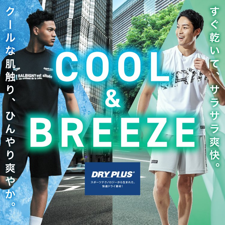 ╭━━━━━━━━━╮ 🏃‍♂️動いても、涼しい。 ╰━━━v