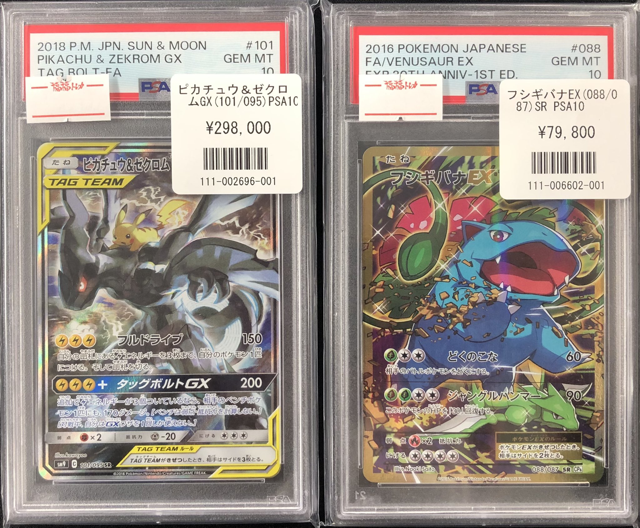 高価値 福福トレカ秋葉原店 on X:  ポケモンカードゲーム