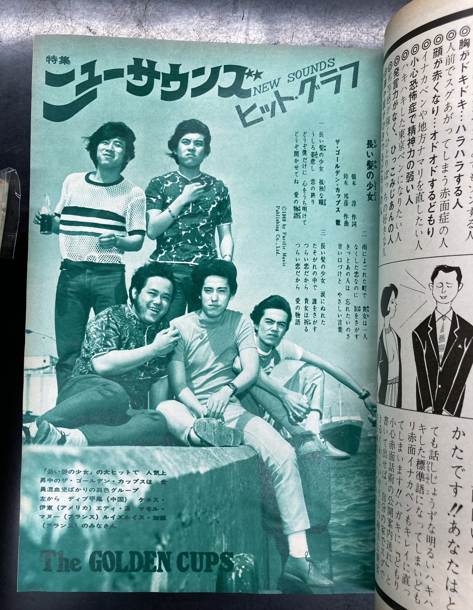 ☆1970年『平凡 ソング』－HEIBON SONG－ 平凡6月号 第1付録☆歌謡