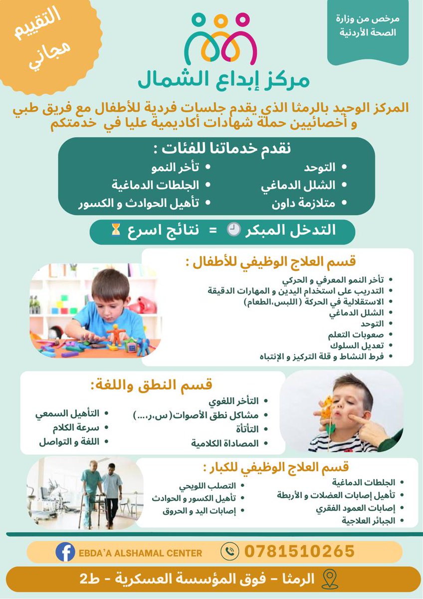 Khader_jo's tweet photo. مركز ابداع الشمال ل #العلاج_الوظيفي #الرمثا

https://t.co/Wiap9y3hK8 https://t.co/FJ3RTS3otN