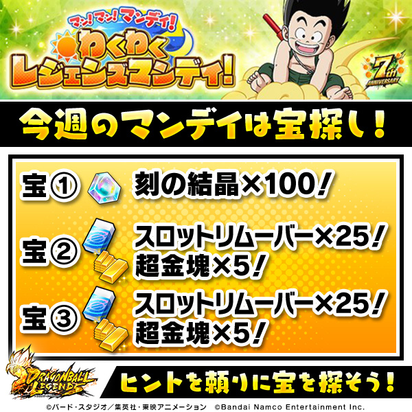 今日は月曜日🎉 ＼ わくわくレジェンズマンデイ開催中🎉 今週の