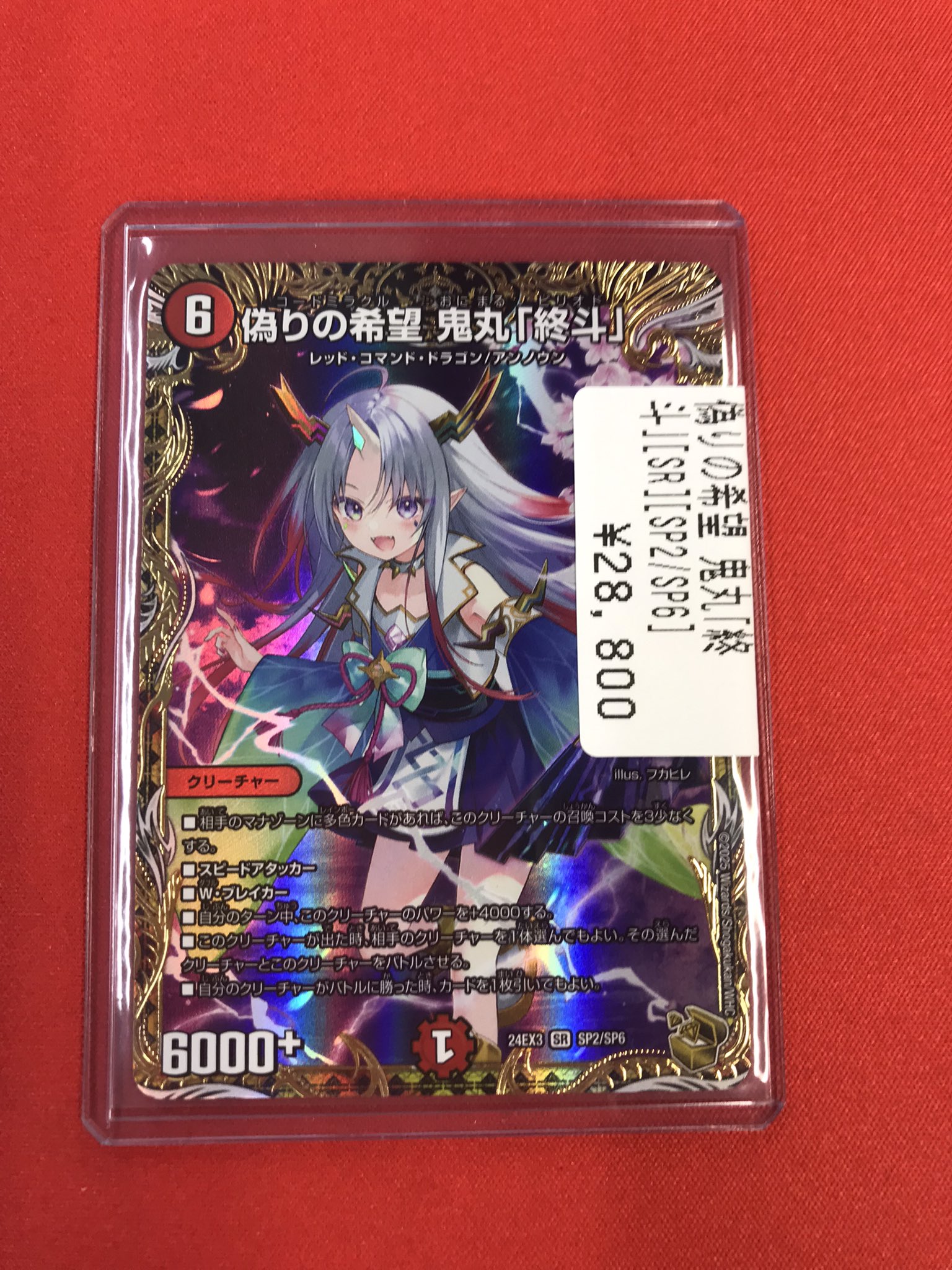 Amazon.co.jp: 【闇の覇者 竜王】闇のランプ版 大魔王カード
