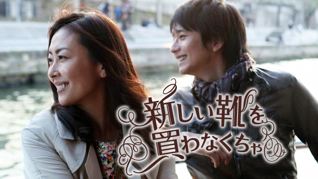 映画『新しい靴を買わなくちゃ』 U-NEXTで好評配信中💁‍♀️ 監督