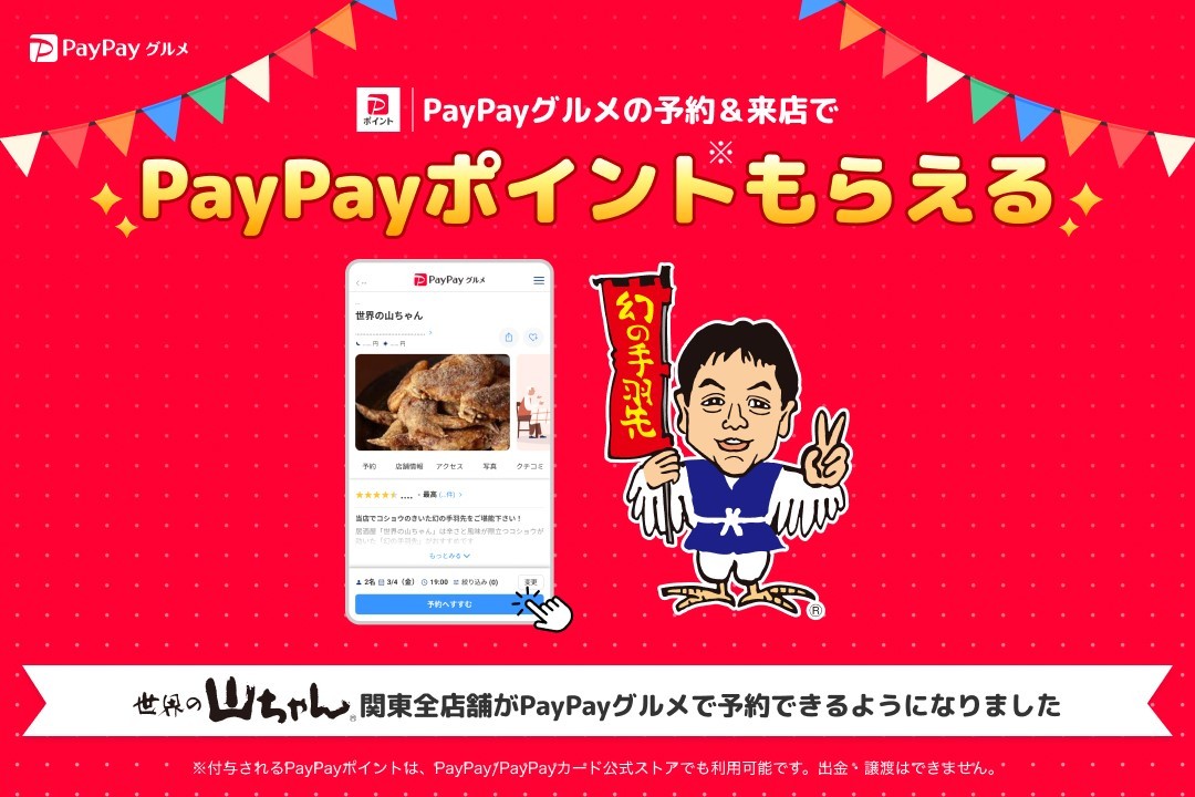 山ちゃん公式様