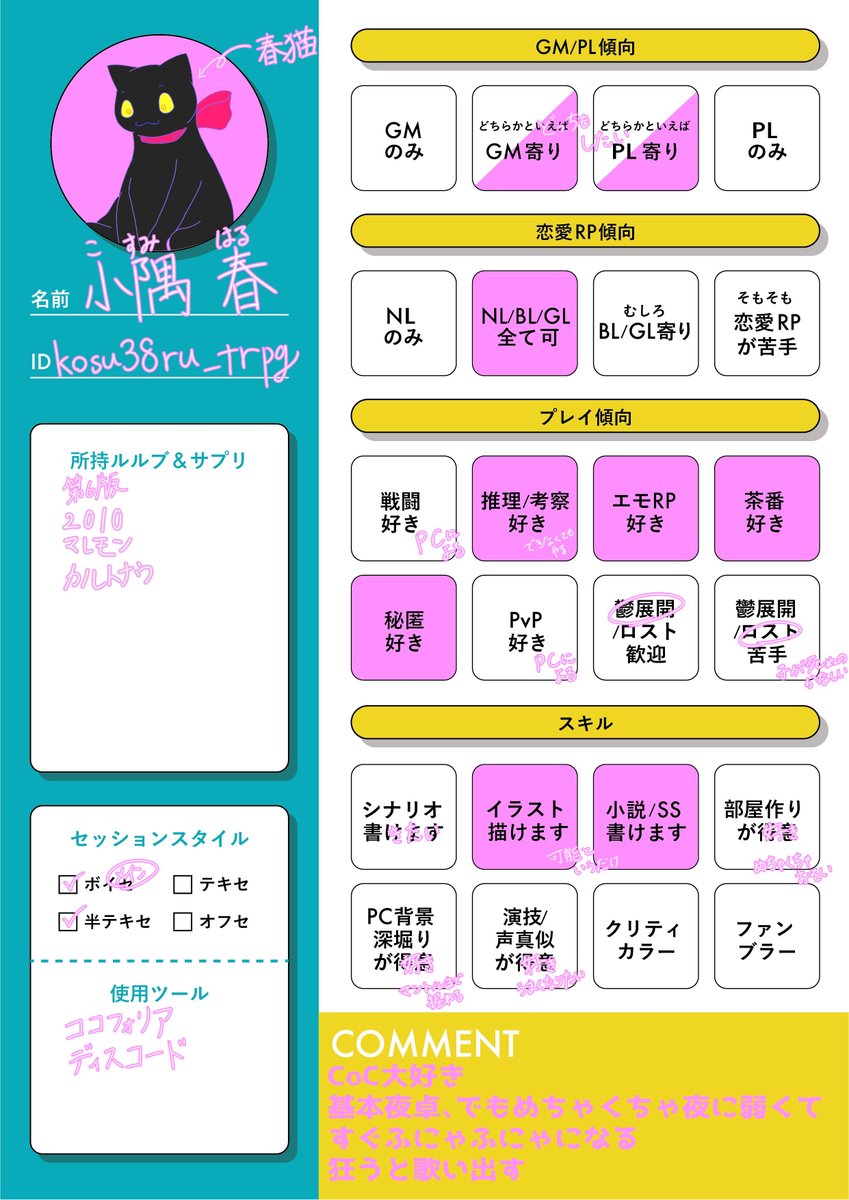 trpg用の小隅春@新規を与えないでください tweet media
