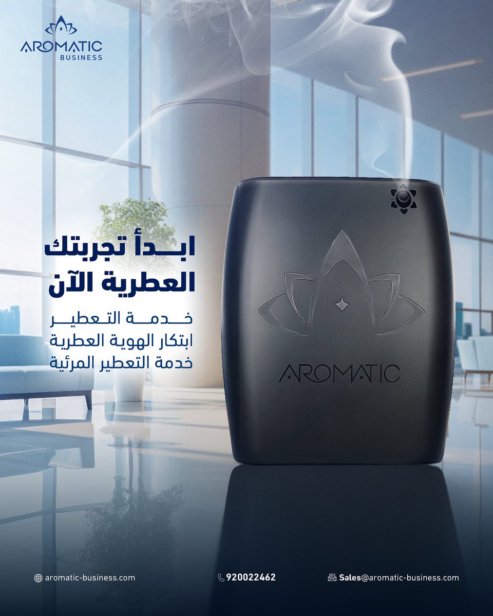 AromaticBussnis's tweet photo. خدمة التعطير ليست مجرد رائحة... بل نظام متكامل يبدأ من التصميم وينتهي بالأثر.
تابعنا لمعرفة المزيد عن خدماتنا…

#اروماتك_أعمال #AromaticBusiness #جهاز_تعطير #تعطير_المساحات #عطور_للاعمال #هوية_عطرية #smartdiffuser #زيوت_عطرية https://t.co/TBZI2r3oqV