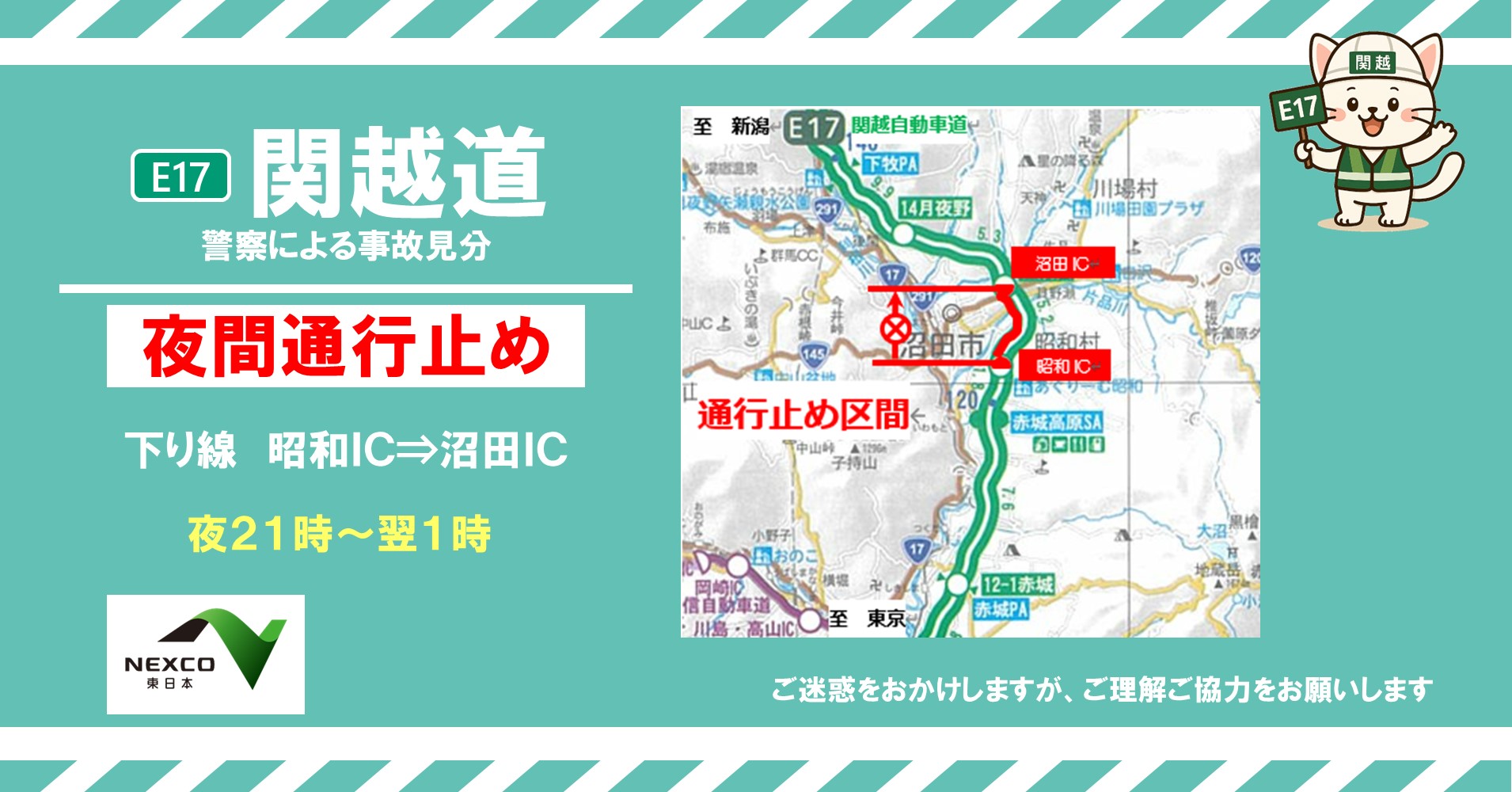 NEXCO東日本（関東） on X: 