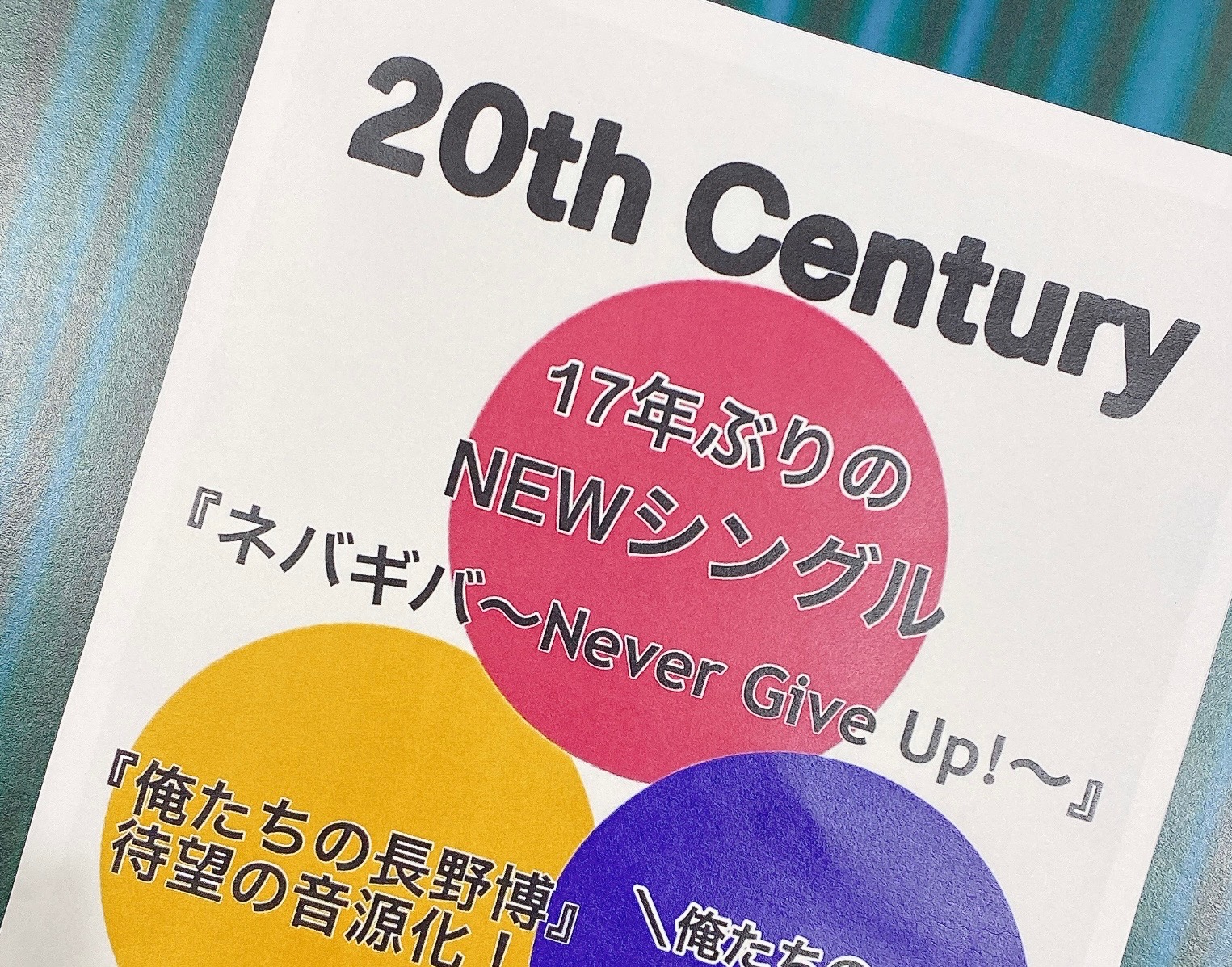 20th Century ネバギバ Never Give Up 告知ポスター 20th Century】6月25日（水）リリースの「ネバギバ 〜Never Give