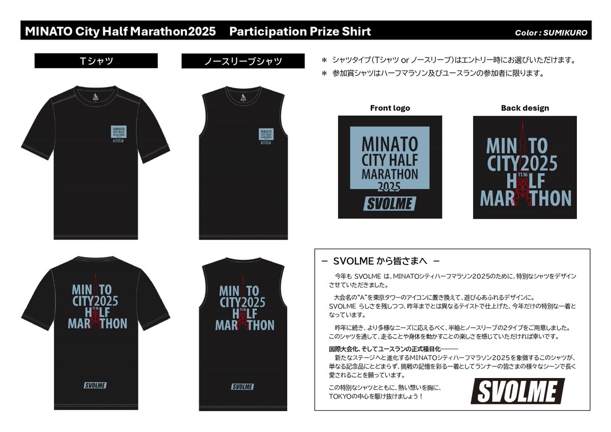 2025大会参加賞シャツのデザインが決定しました🙌 今年のカラーは
