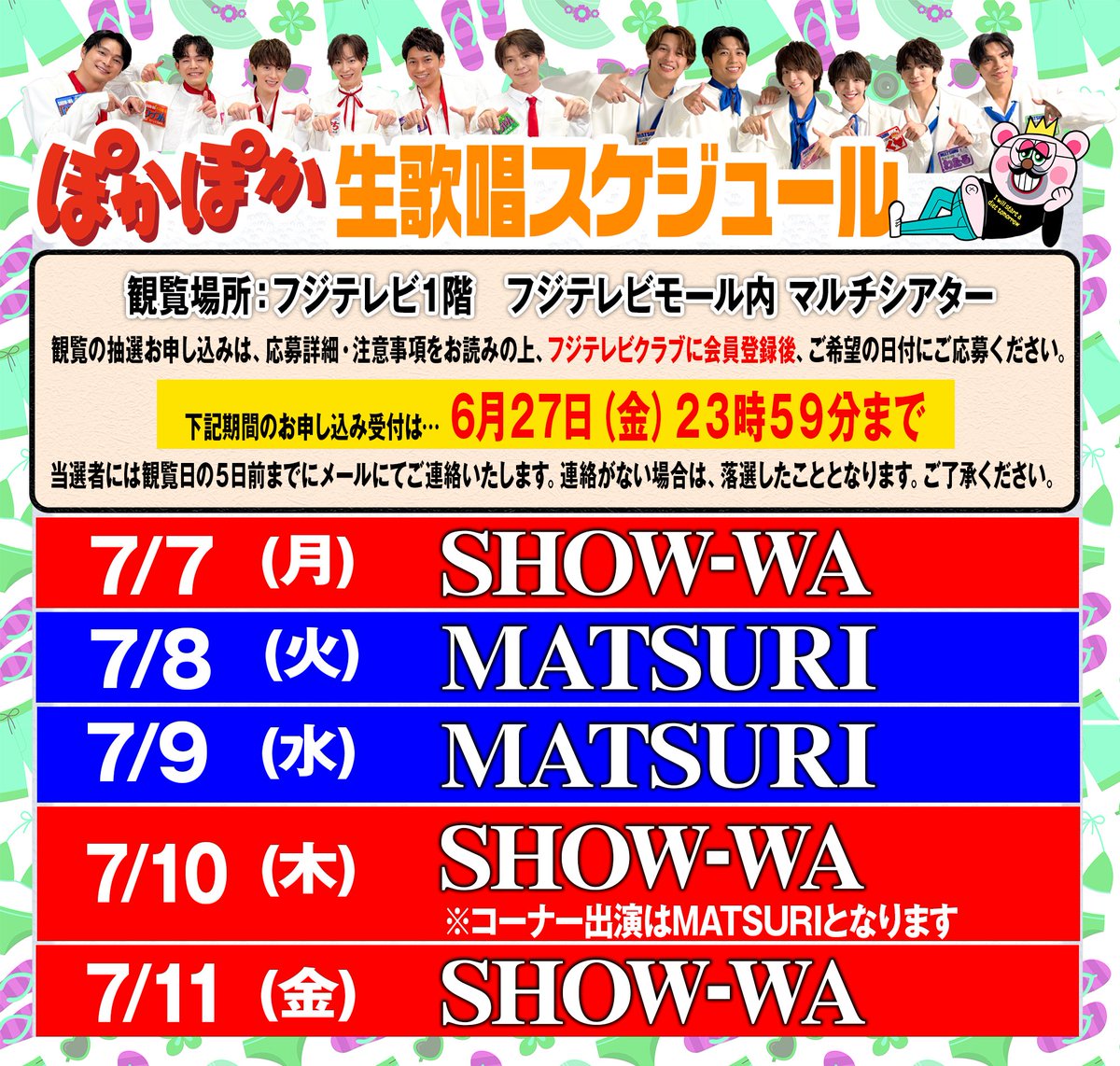 ★ぽかぽかページ①★ ぽかぽか 12月9日(火)放送分 火曜（2）近藤真彦＆中村繁之がマイブーム