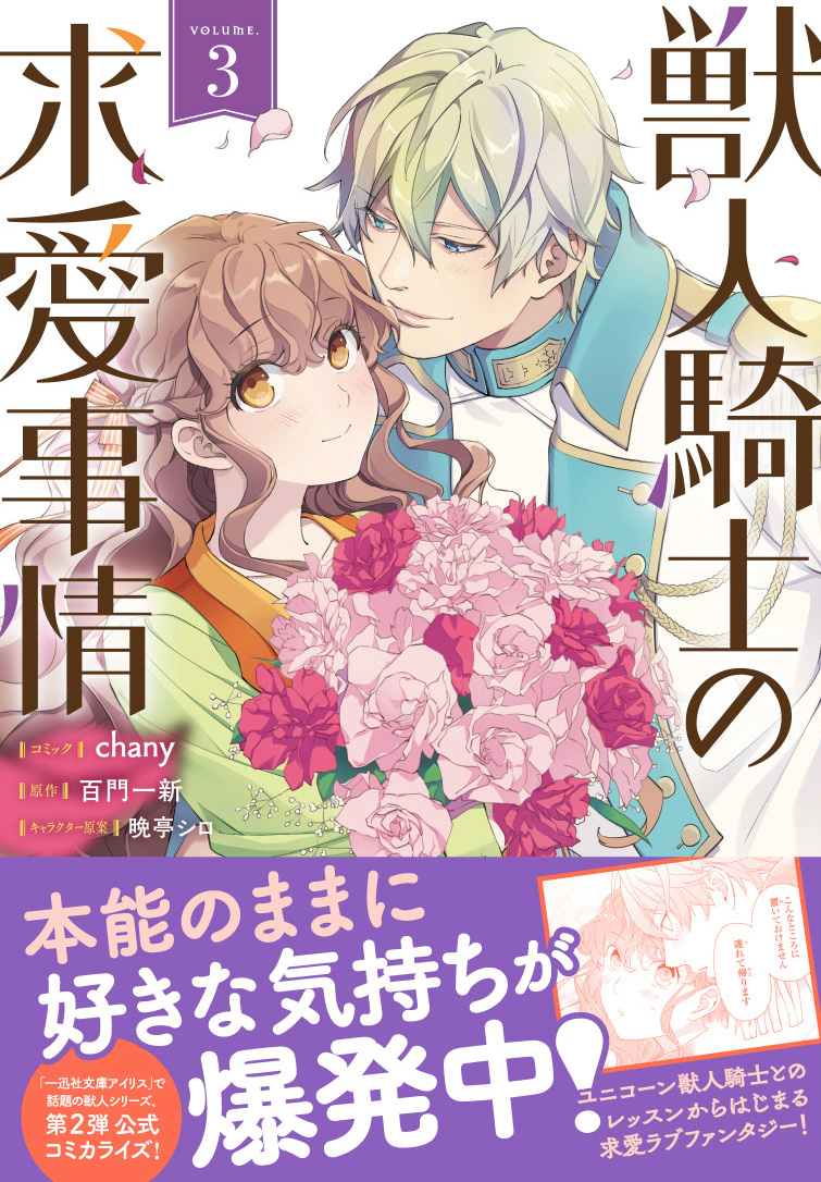 【✨今週発売予定／紙コミックス２冊✨】

今週、ベリーズ様とゼロサム様からそれぞれ新刊が発売予定です！
▼6/27発売予定／漫画、直江亜季子先生
「引きこもり令嬢は皇妃になんてなりたくない！」３巻
▼6/30発売予定／漫画、chany先生
「獣人騎士の求愛事情」３巻

他にも近々お知らせございます✨