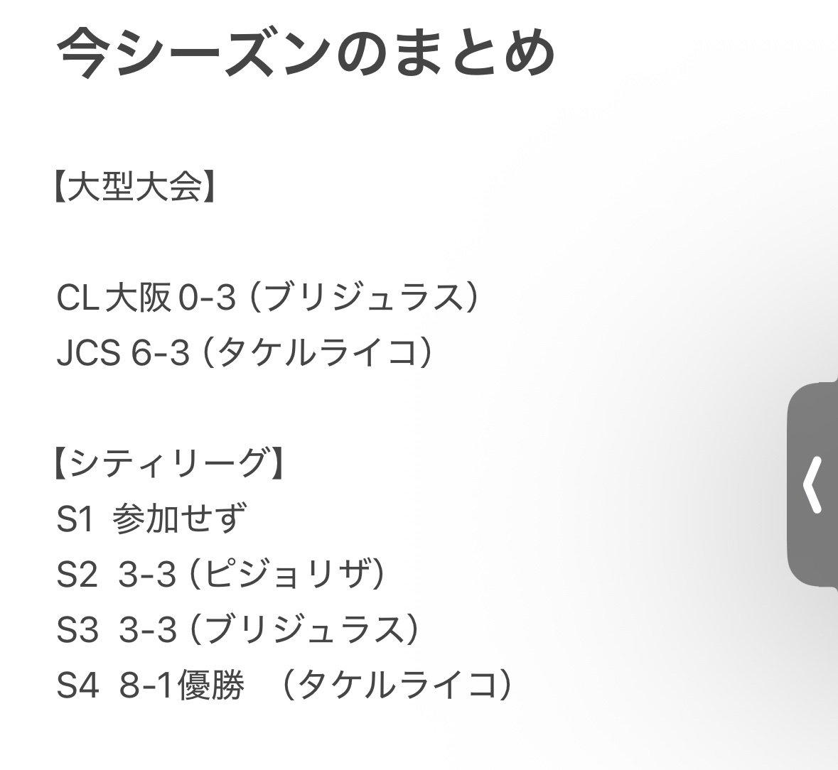 HetarePokeca's tweet photo. JCS終わって今シーズンも終わりました。シーズン最初は沈んでいましたがライコ握ってから一気にブーストしました。以前のミュウと同じように速くてパワーがあるデッキが得意なのかもしれません。来シーズンはもっと勝てるよう頑張ります。 https://t.co/rrSevU8ZMA